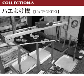 ハエよけ機