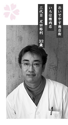 疋田裕利さん