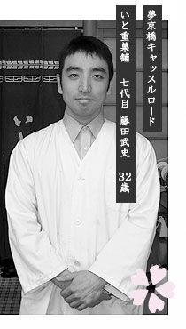 藤田武史さん