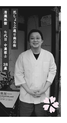 中溝雅士さん