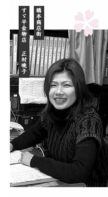 正村暁子さん