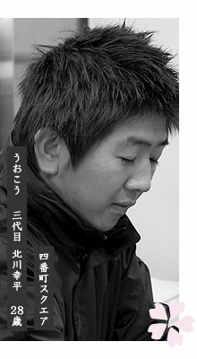 北川幸平さん
